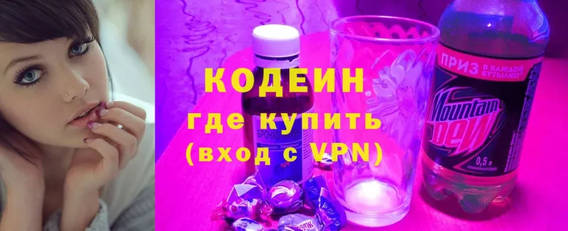 Кодеин Purple Drank  купить  цена  Покровск 